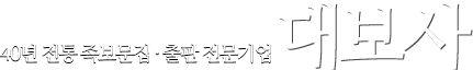 대보사 logo